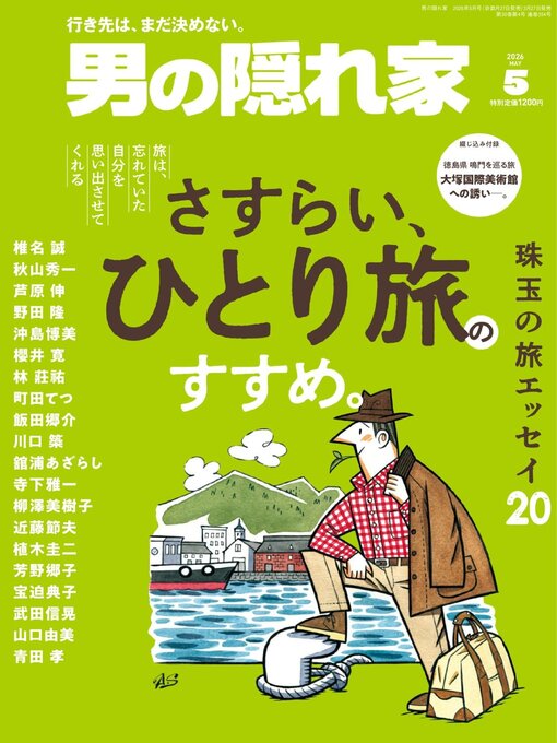 Title details for 男の隠れ家 by SAN-EI Corporation - Available